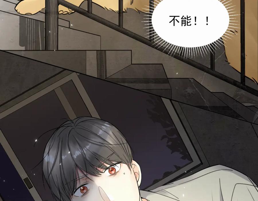 《赎罪之犬》第六话 进来坐坐？ 第20页