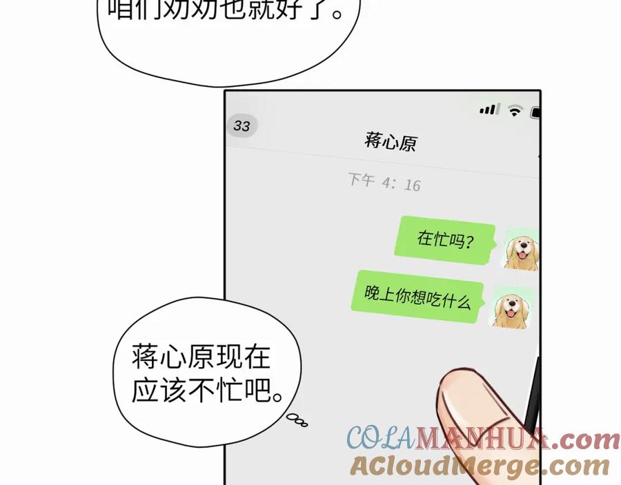 《赎罪之犬》第七话 你把我灌醉 第13页