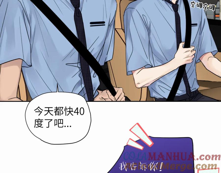 《赎罪之犬》第七话 你把我灌醉 第9页