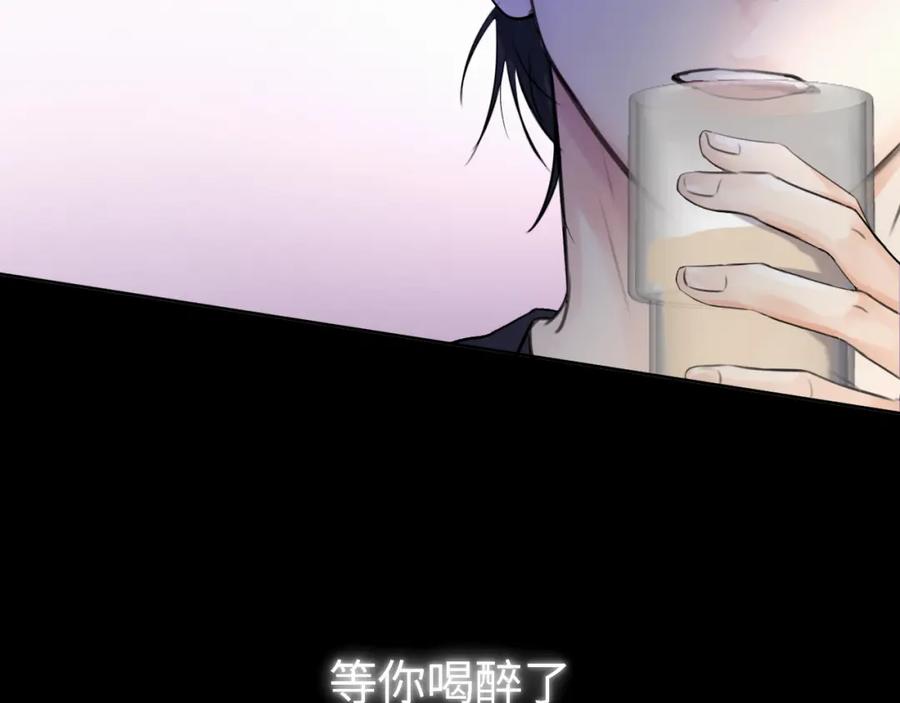 《赎罪之犬》第七话 你把我灌醉 第94页