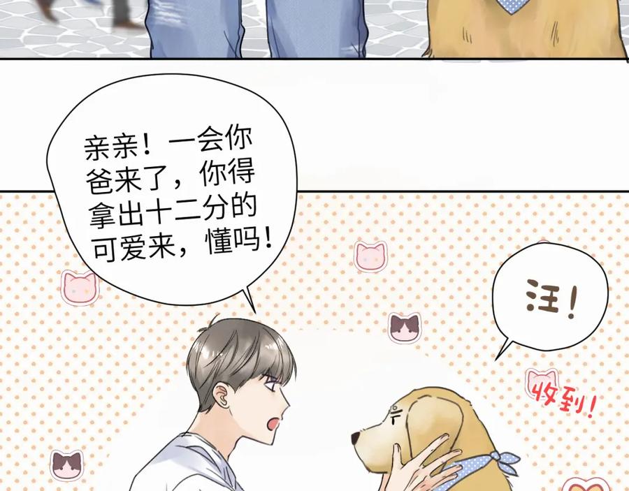 《赎罪之犬》第七话 你把我灌醉 第32页