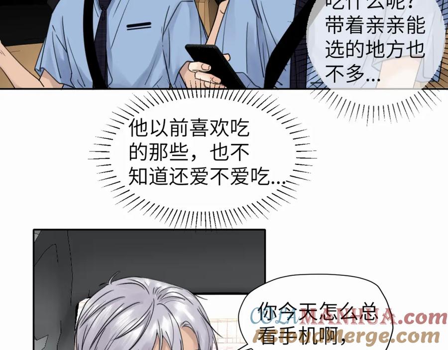 《赎罪之犬》第七话 你把我灌醉 第17页