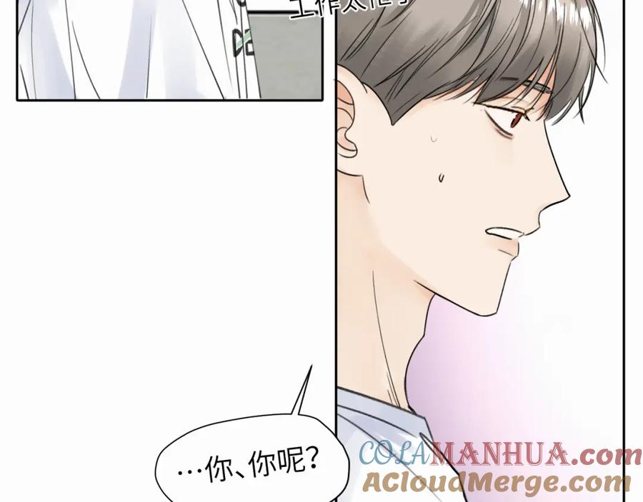 《赎罪之犬》第七话 你把我灌醉 第73页
