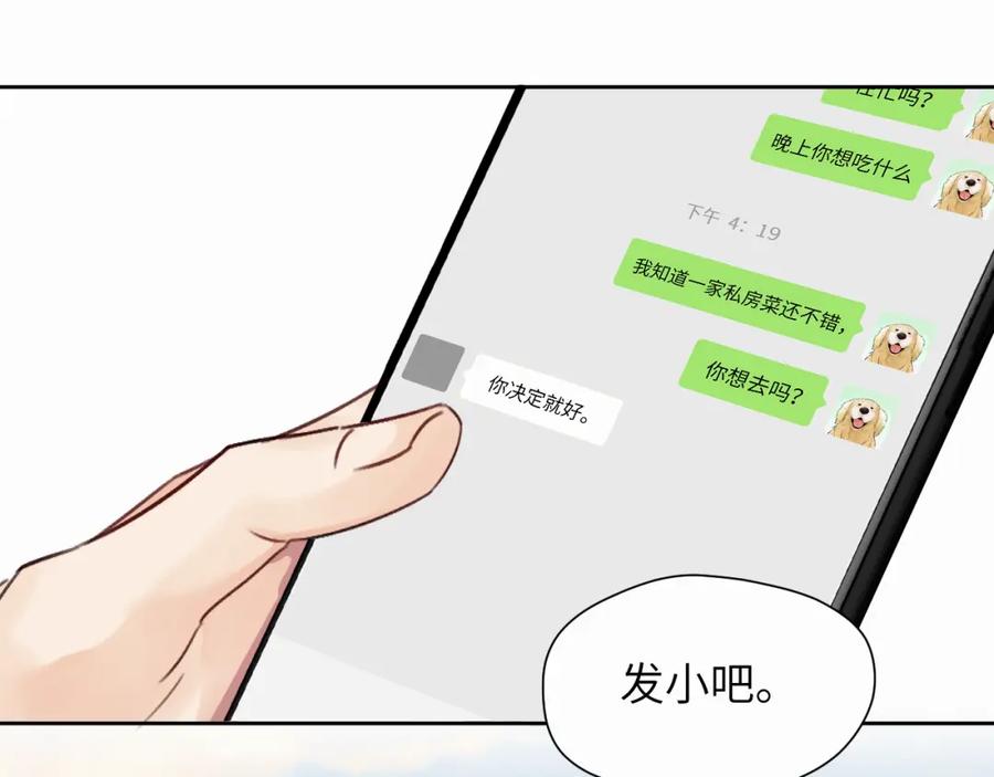 《赎罪之犬》第七话 你把我灌醉 第28页