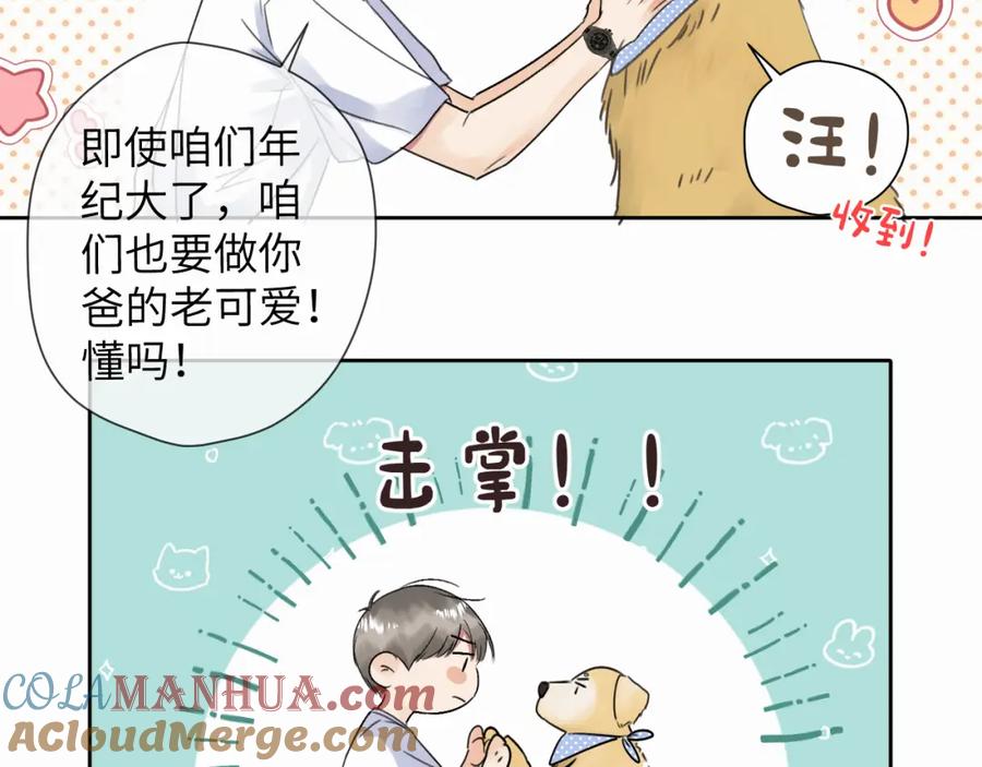 《赎罪之犬》第七话 你把我灌醉 第33页