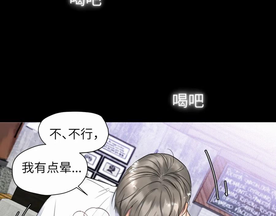 《赎罪之犬》第七话 你把我灌醉 第90页