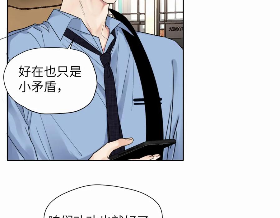 《赎罪之犬》第七话 你把我灌醉 第12页