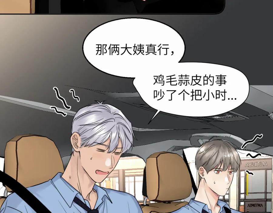 《赎罪之犬》第七话 你把我灌醉 第8页