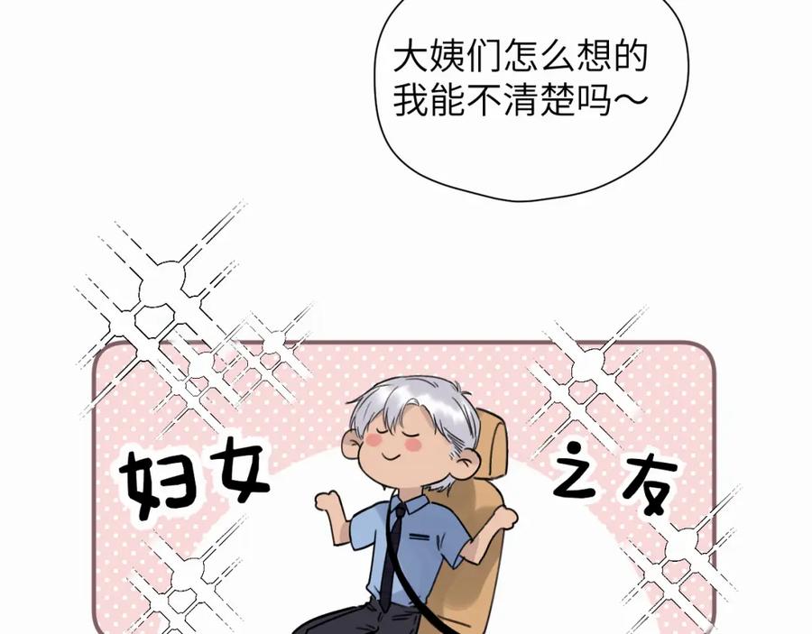 《赎罪之犬》第七话 你把我灌醉 第15页
