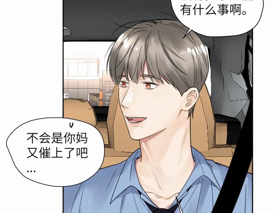 《赎罪之犬》第七话 你把我灌醉 第19页