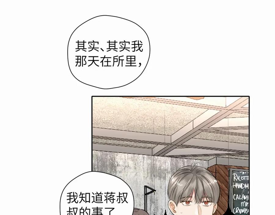 《赎罪之犬》第七话 你把我灌醉 第59页