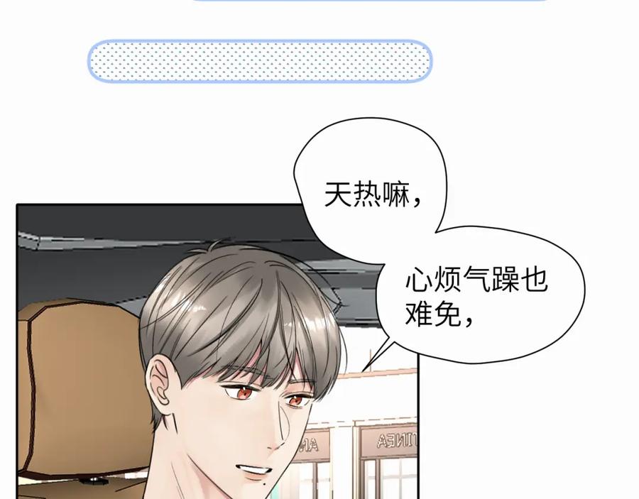 《赎罪之犬》第七话 你把我灌醉 第11页
