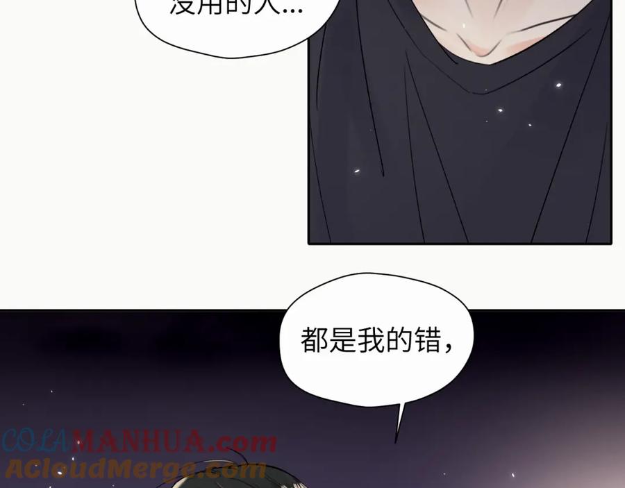 《赎罪之犬》第8话 别再让我找不到你 第61页