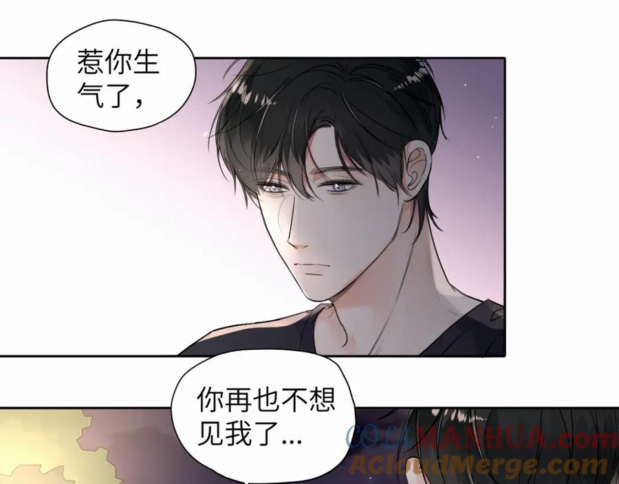 《赎罪之犬》第8话 别再让我找不到你 第69页
