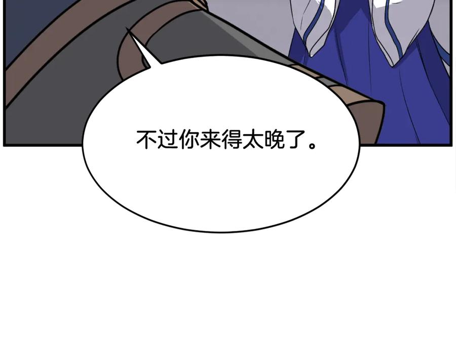 《重生不死尊》第193话 暗王的情报 第152页