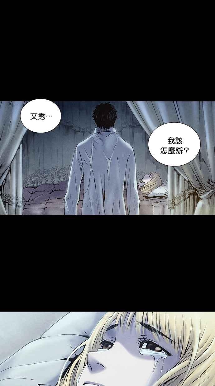 《新暗行御史》第205话 第51页