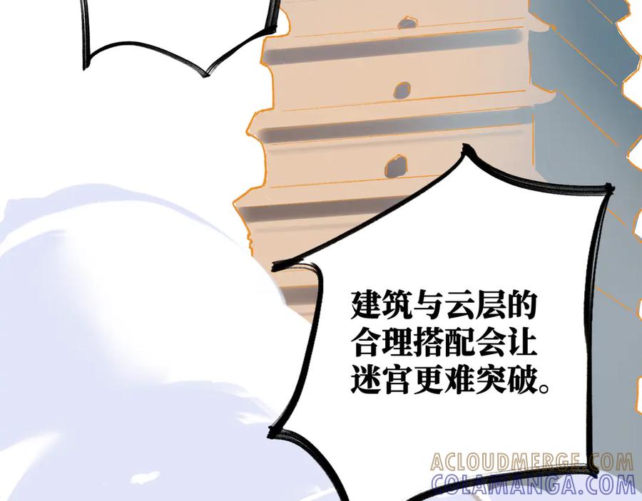 《神仙de经纪人》第26话 迷宫 第25页