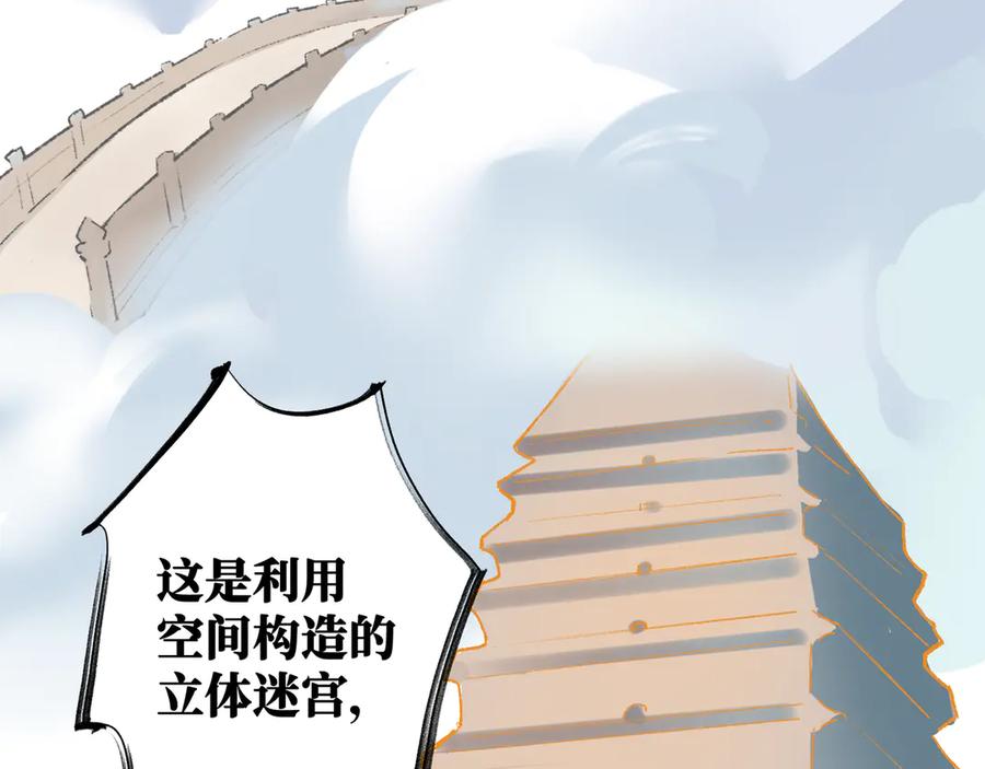 《神仙de经纪人》第26话 迷宫 第24页