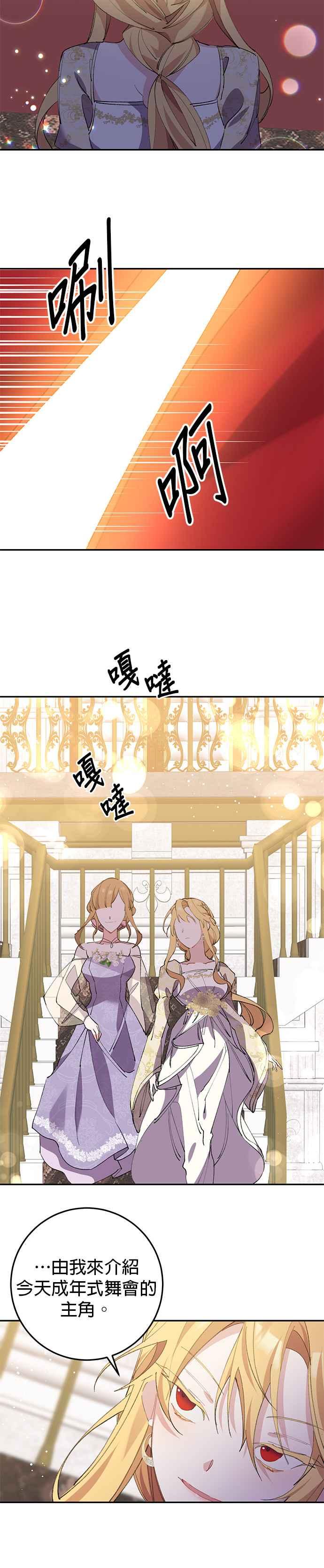 《即便求饶也没用》第3话 第48页