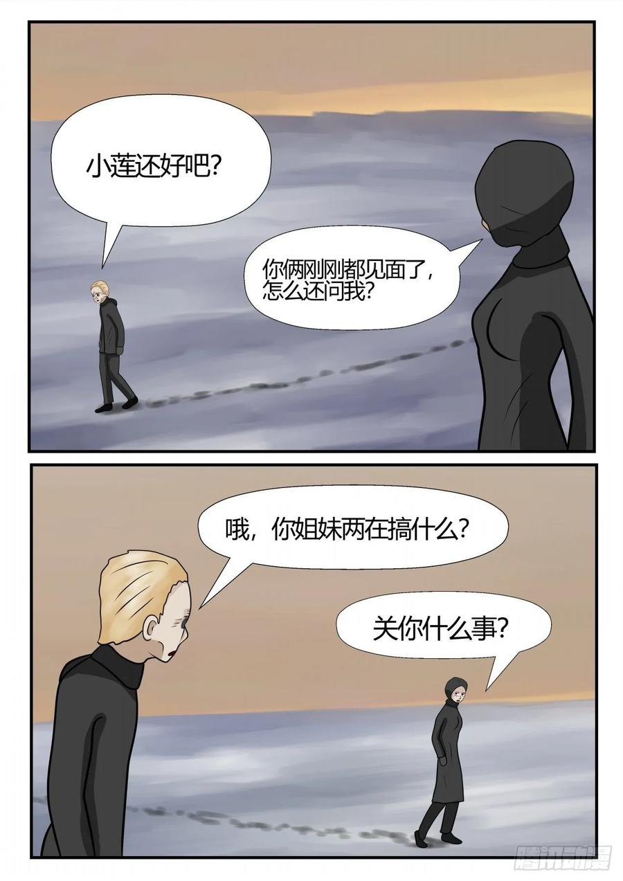 《一人领域》第四章 终归 68 第8页