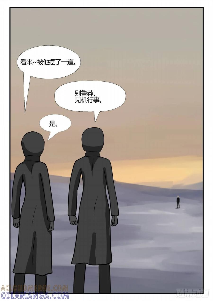 《一人领域》第四章 终归 68 第5页