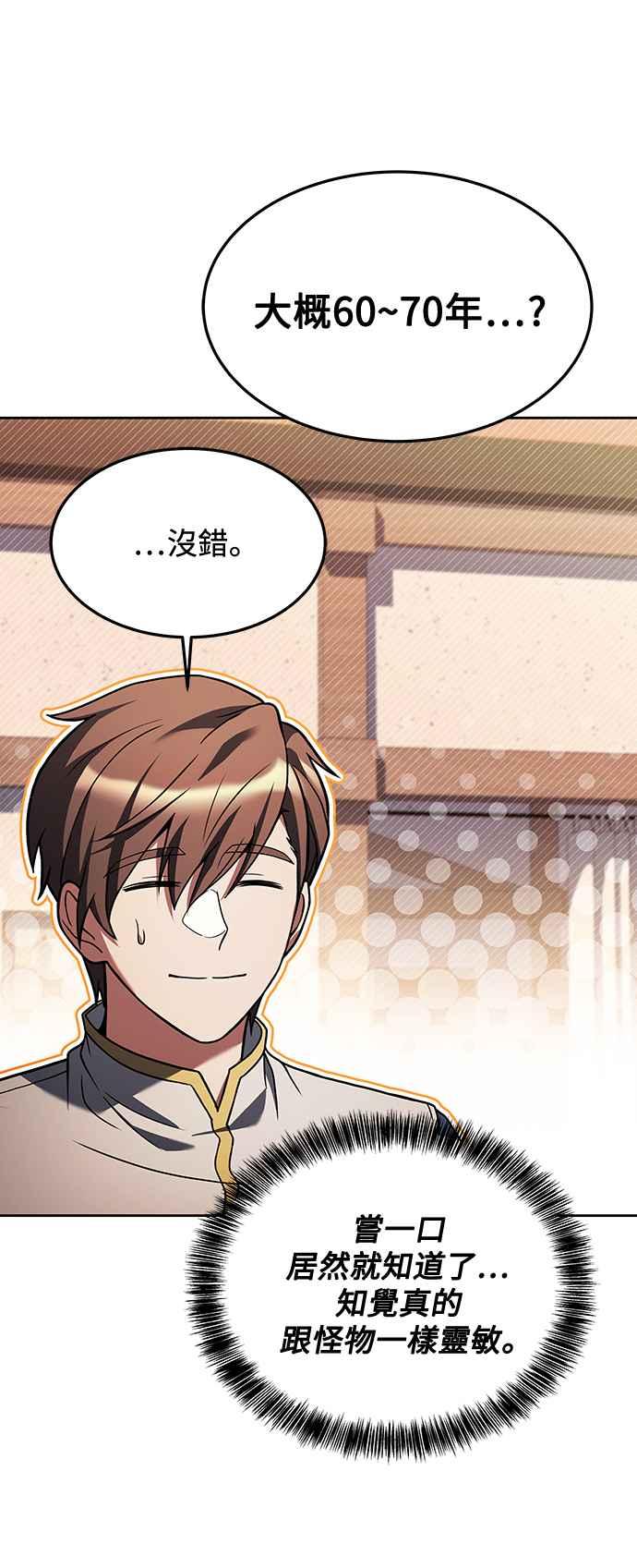 《异世界的美味魔法》第37话 第15页