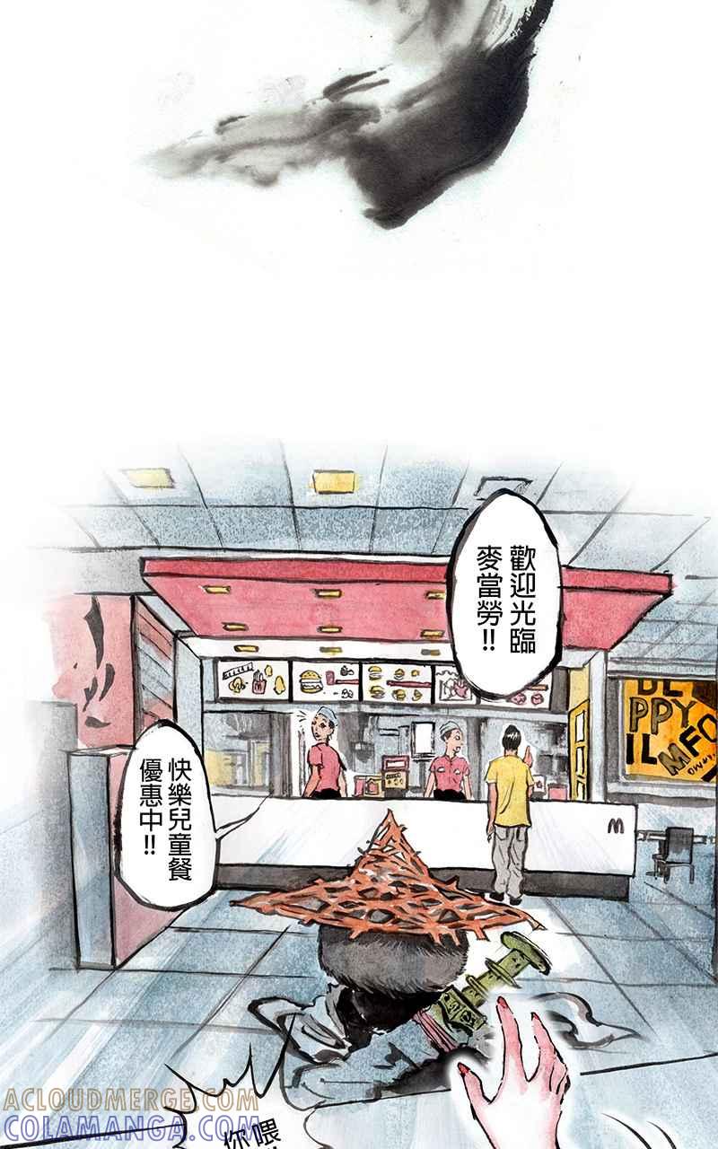 猫剑客 [第5话] 怪物 第13页