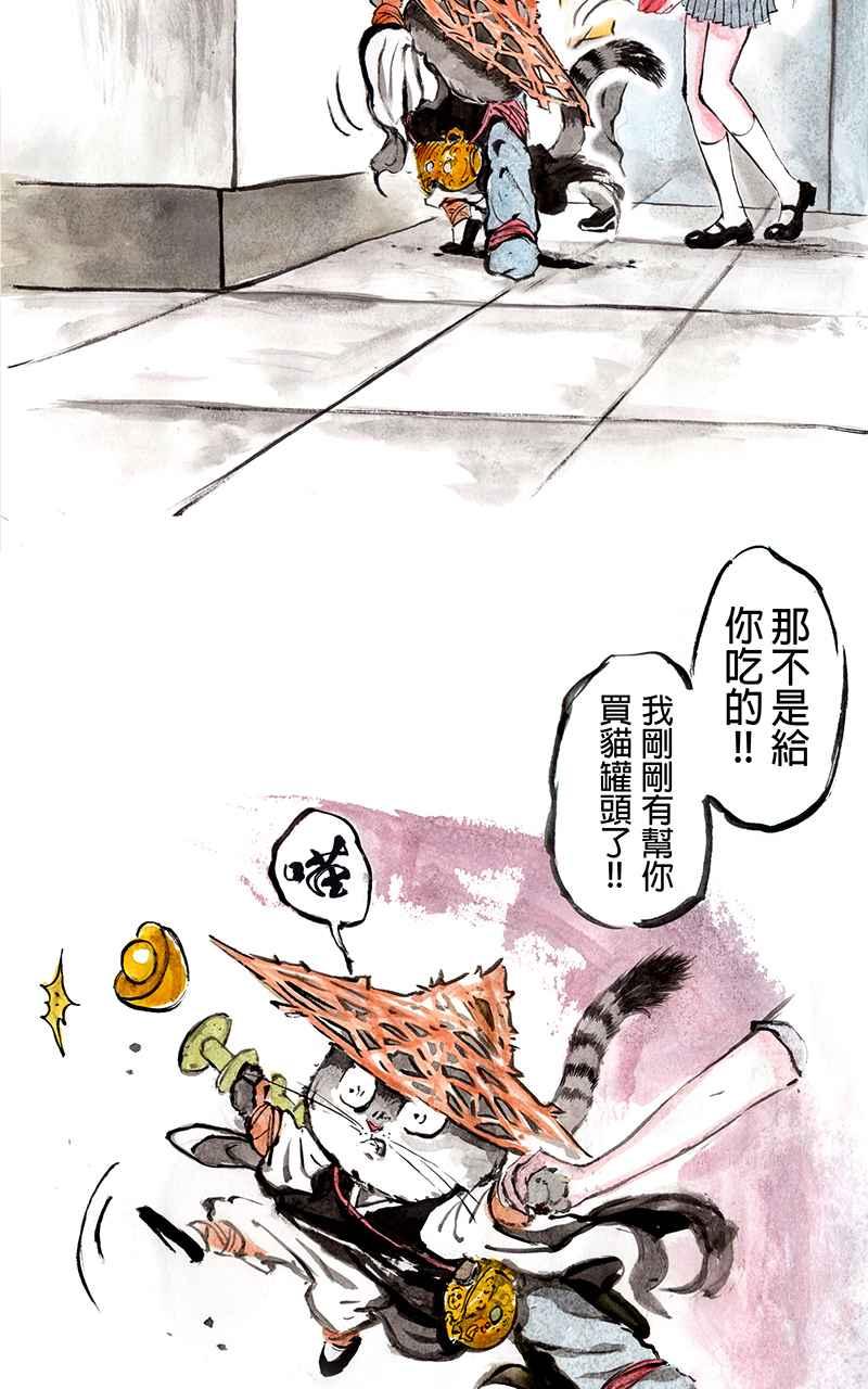 猫剑客 [第5话] 怪物 第17页