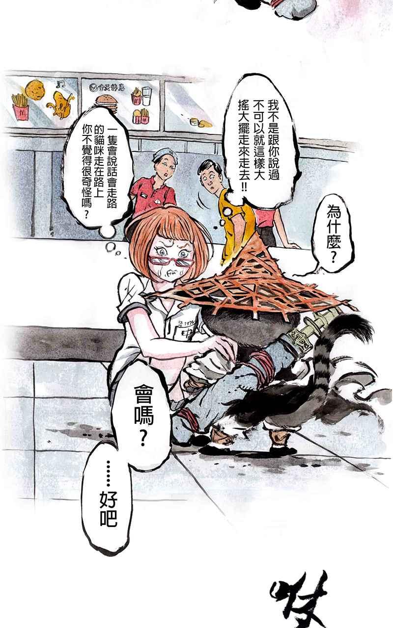 猫剑客 [第5话] 怪物 第18页