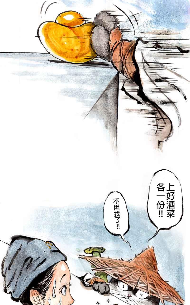 猫剑客 [第5话] 怪物 第15页