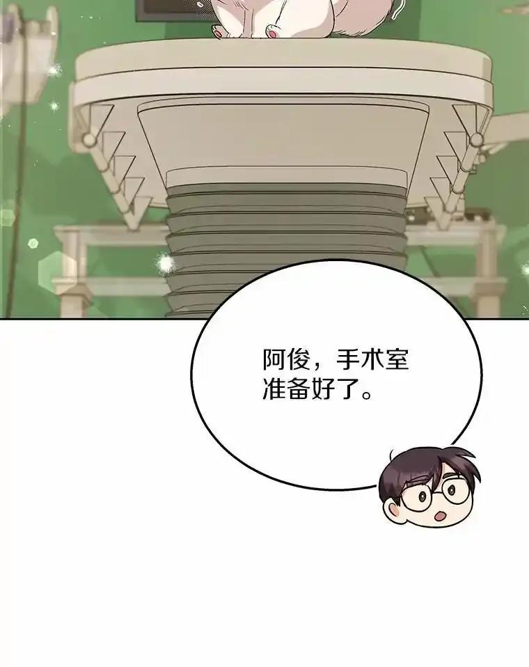 《你好？兽医先生！》63.他是骗子_ 第95页