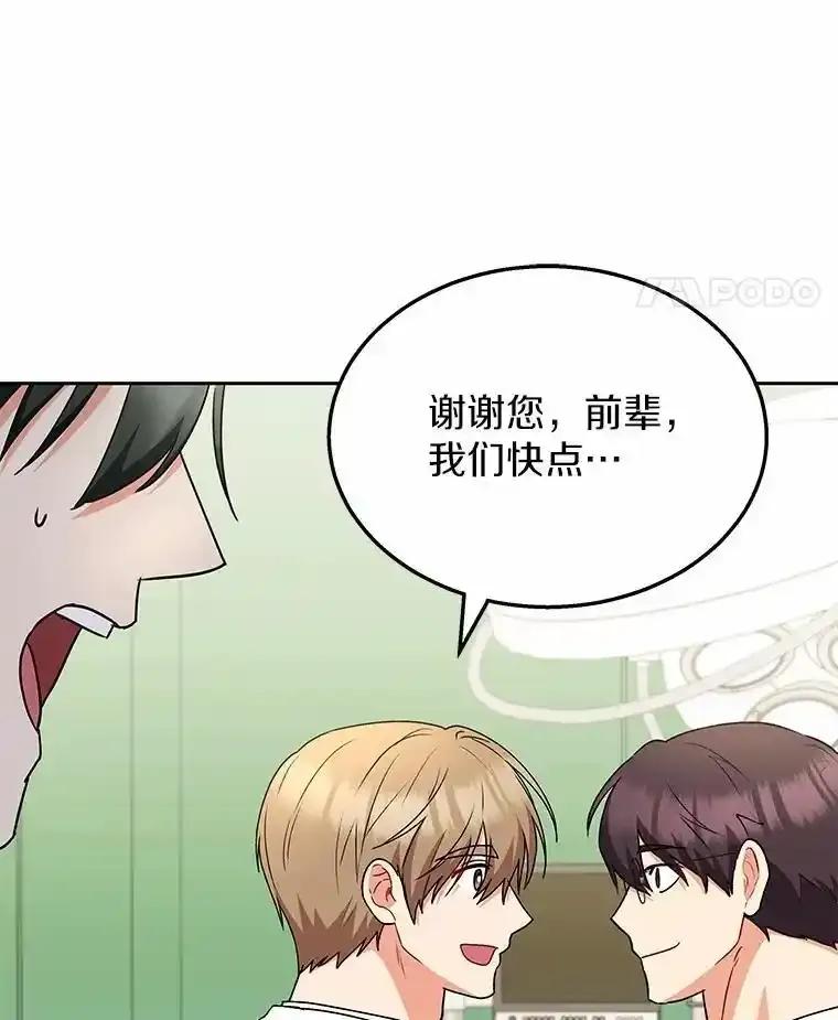 《你好？兽医先生！》63.他是骗子_ 第96页