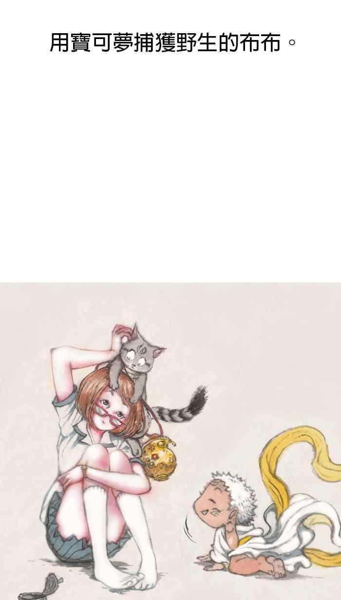 猫剑客 [第67话] 折翼天使 拾，巴蛇 第34页