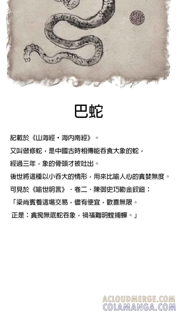 猫剑客 [第67话] 折翼天使 拾，巴蛇 第31页