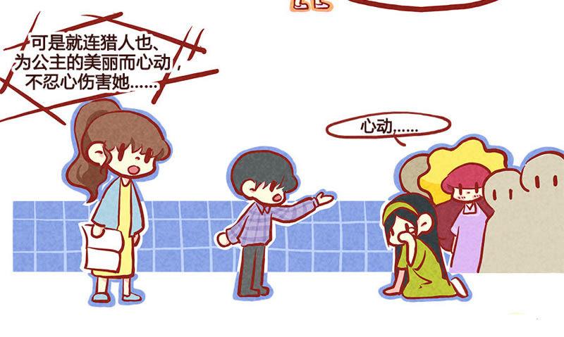 《妹妹？女儿？吸血鬼？》这就是心动？！ 第8页