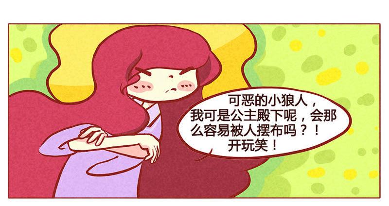 《妹妹？女儿？吸血鬼？》这就是心动？！ 第4页