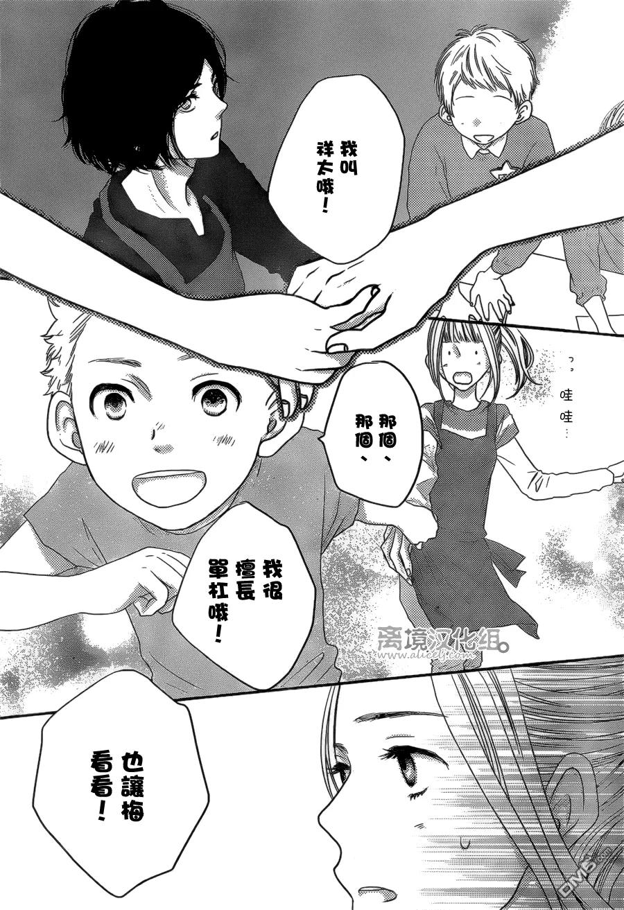 《只要你说你爱我》第45话 第32页