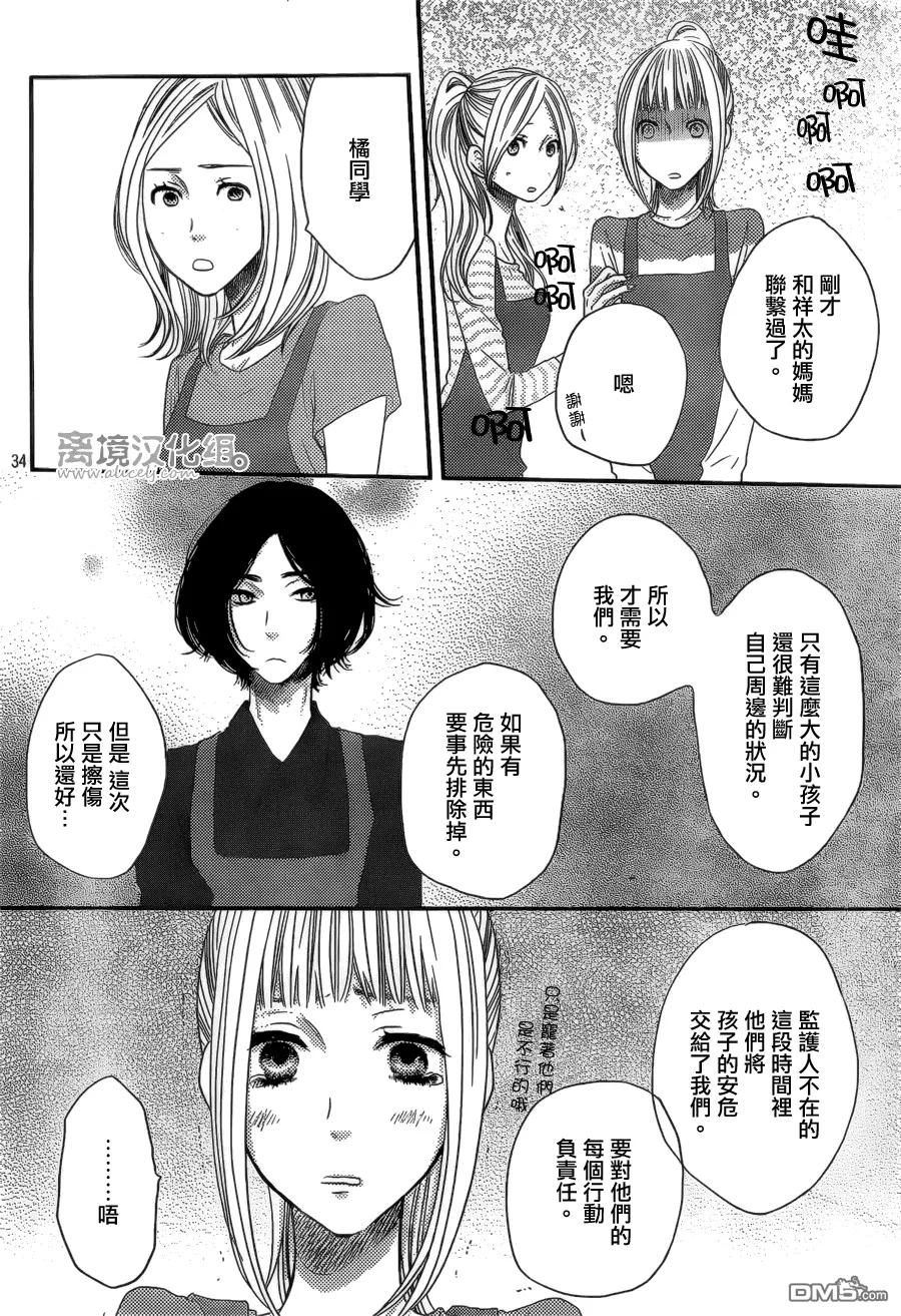 《只要你说你爱我》第45话 第36页