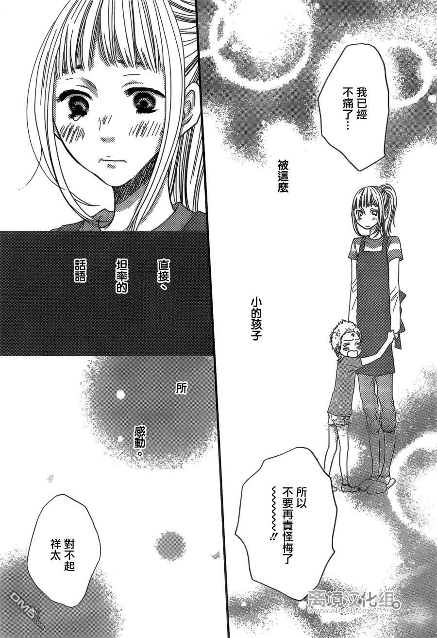 《只要你说你爱我》第45话 第38页