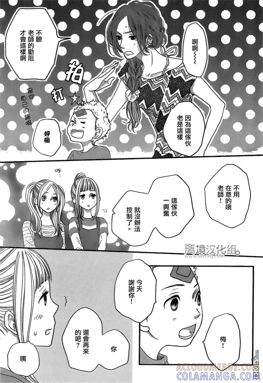 《只要你说你爱我》第45话 第39页