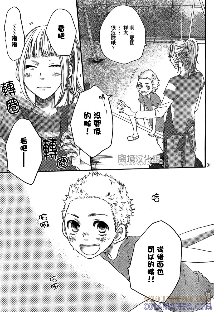 《只要你说你爱我》第45话 第33页