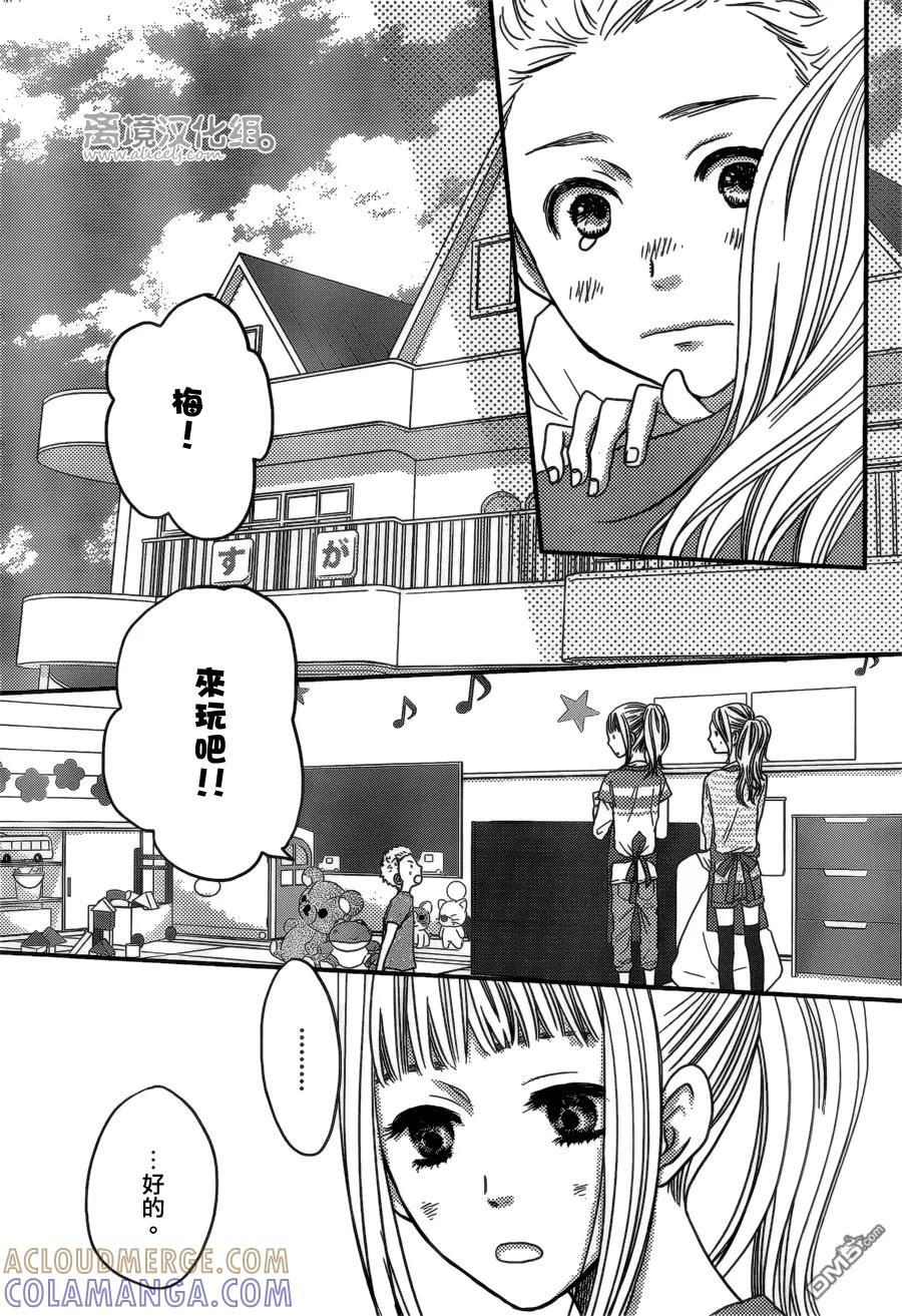 《只要你说你爱我》第45话 第31页