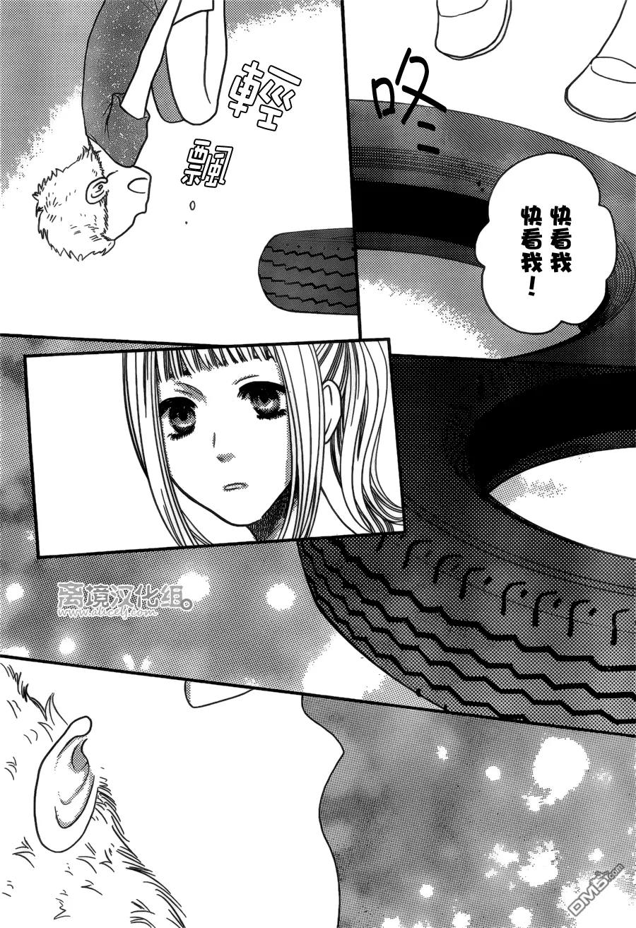 《只要你说你爱我》第45话 第34页