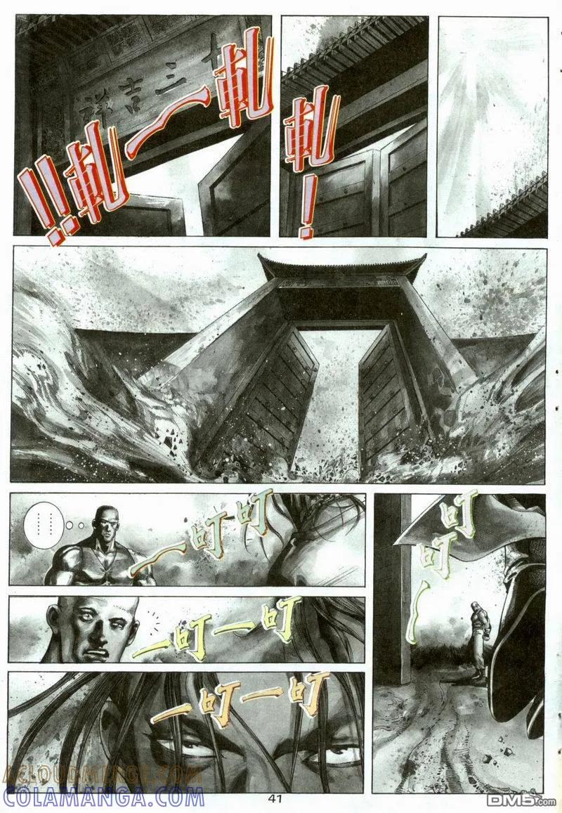 《霸刀》第3卷 第41页