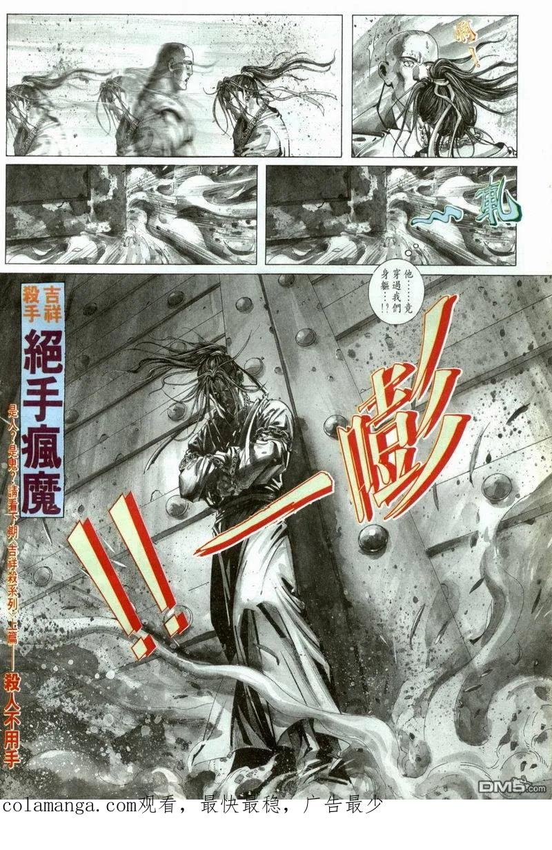 《霸刀》第3卷 第42页
