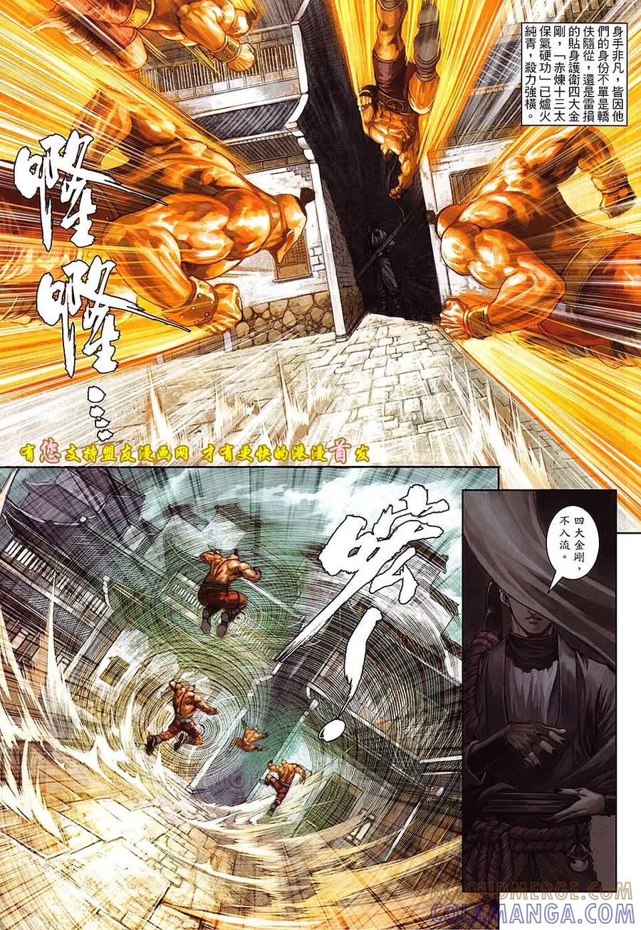 《温瑞安群侠传2》第4回 活在黑暗中的人 第5页