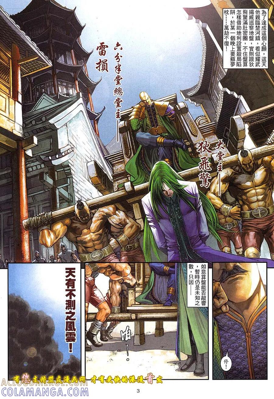 《温瑞安群侠传2》第4回 活在黑暗中的人 第3页
