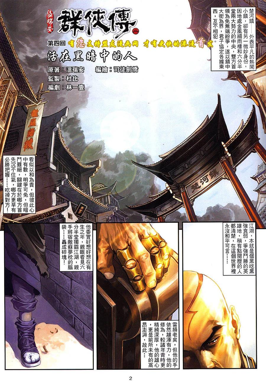 《温瑞安群侠传2》第4回 活在黑暗中的人 第2页