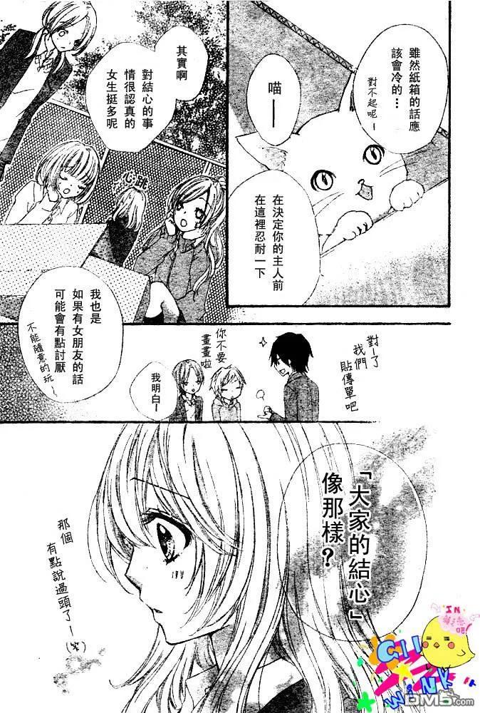 《雏之恋》第4话 第20页