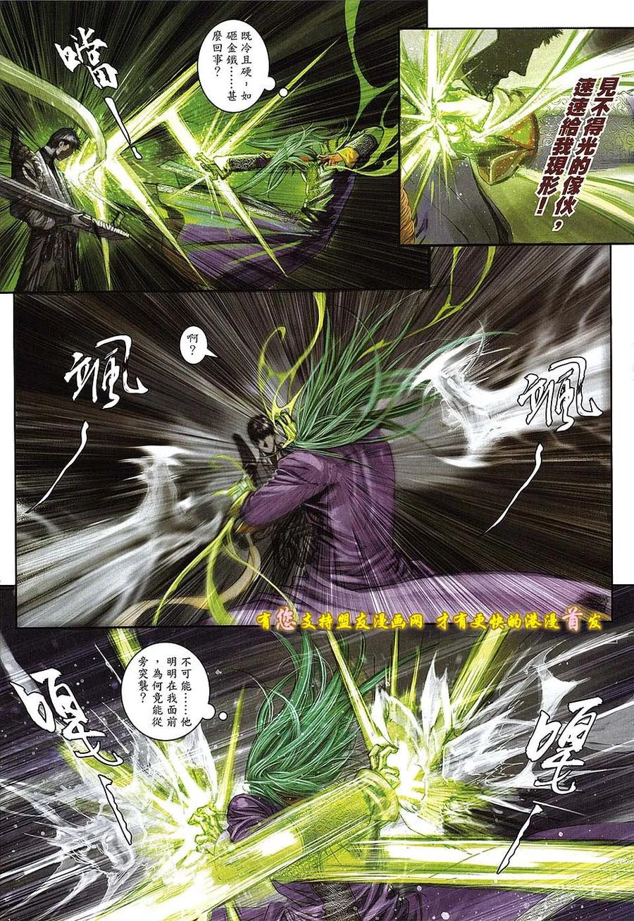 《温瑞安群侠传2》第4回 活在黑暗中的人 第10页